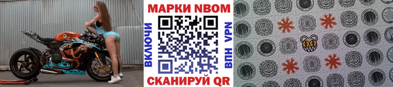 Марки N-bome 1,8мг  Пыталово 